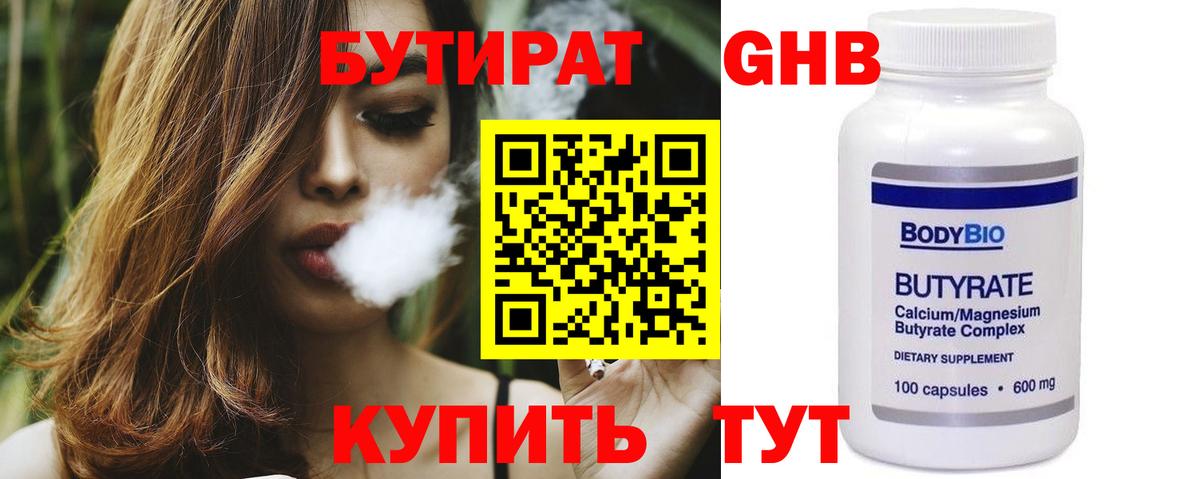 Бутират  Вход с VPN  Можайск  Бутират бутик 