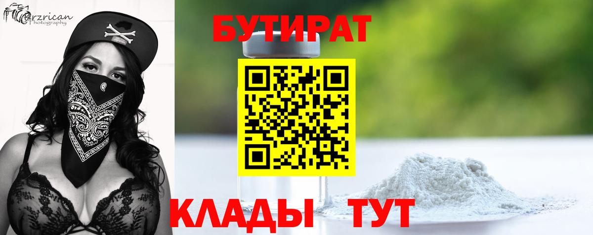 БУТИРАТ бутик Можайск
